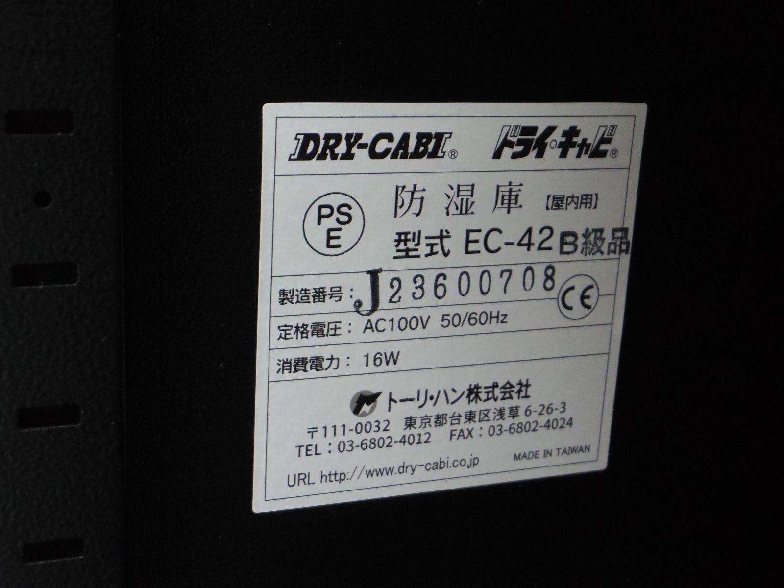 ドライキャビ　DRYCABI　EC-42　メーカー整備品　トーリ・ハン　防湿庫　708