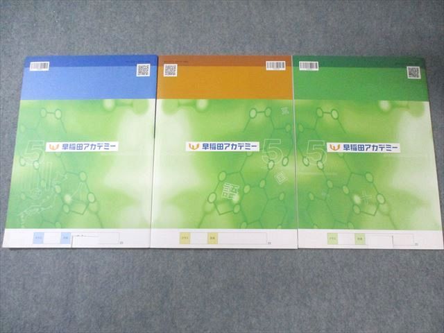 早稲田アカデミー 小5 春期講習会 国語/算数/理科・社会 2023 計3冊