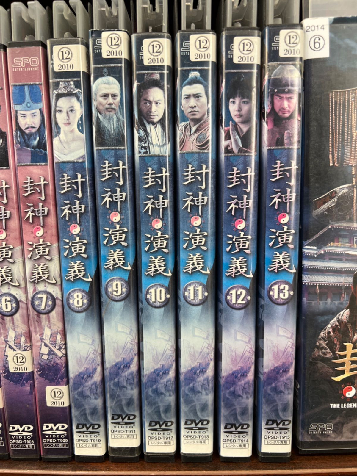 国内正規□ 封神演義 13巻セット DVD | iuggu.ru