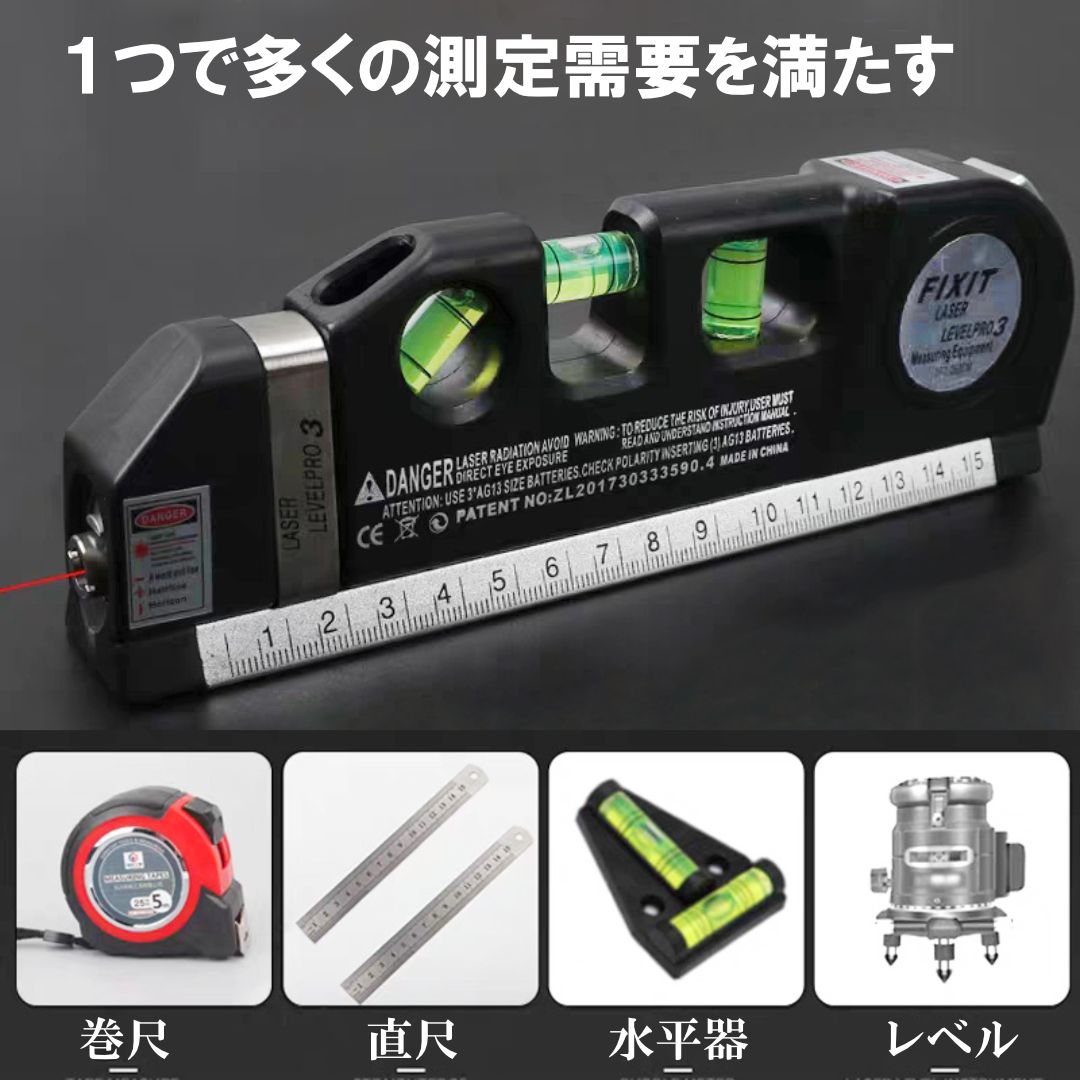 レーザーレベル 水平器///巻尺/水準器垂直/ 墨出し機水平/メジャー