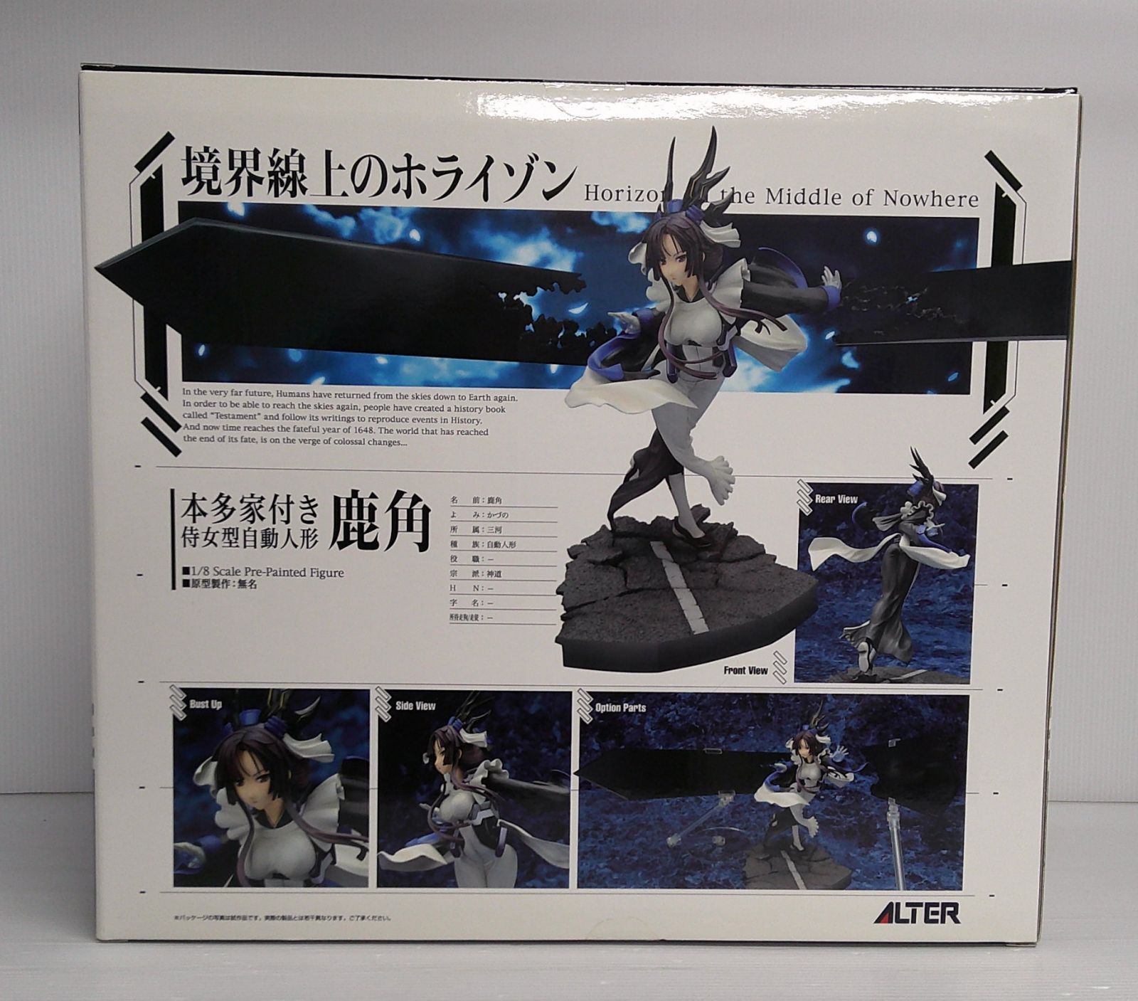 (未使用･未開封品)　境界線上のホライゾン 鹿角 (1/8スケール PVC製塗装済完成品) vf3p617 Amazon.co.jp: 境界線上のホライゾン 鹿角 (1/8スケール PVC製