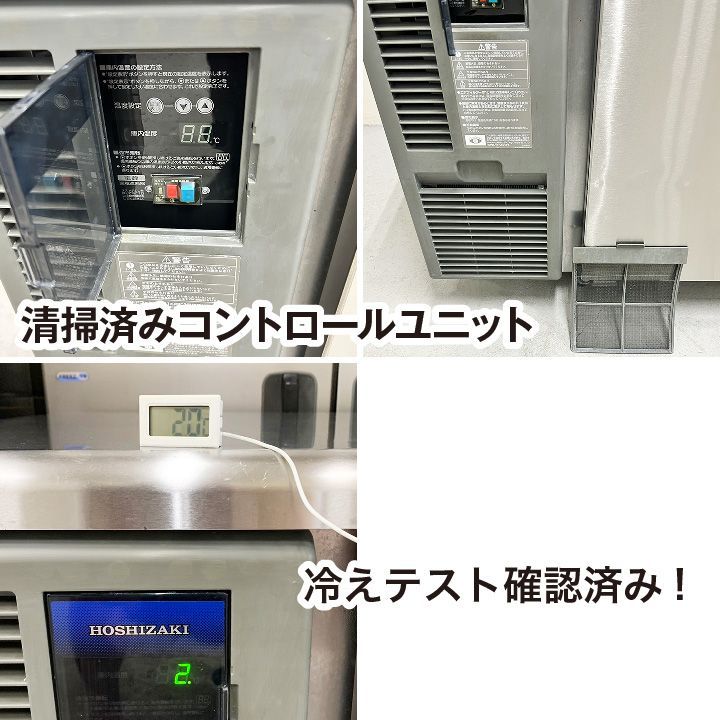 ホシザキ テーブル型冷蔵庫 RT-150SDF 2011年製 中古 業務用