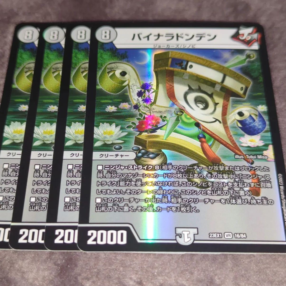 デュエマ　バイナラドンデン　一枚300円 バイナラドンデン - TCG通販アドバンテージ