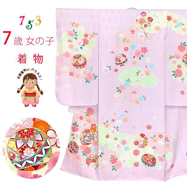 七五三 7歳 女の子 正絹 日本製 金駒刺繍 絵羽付け 四つ身の着物「