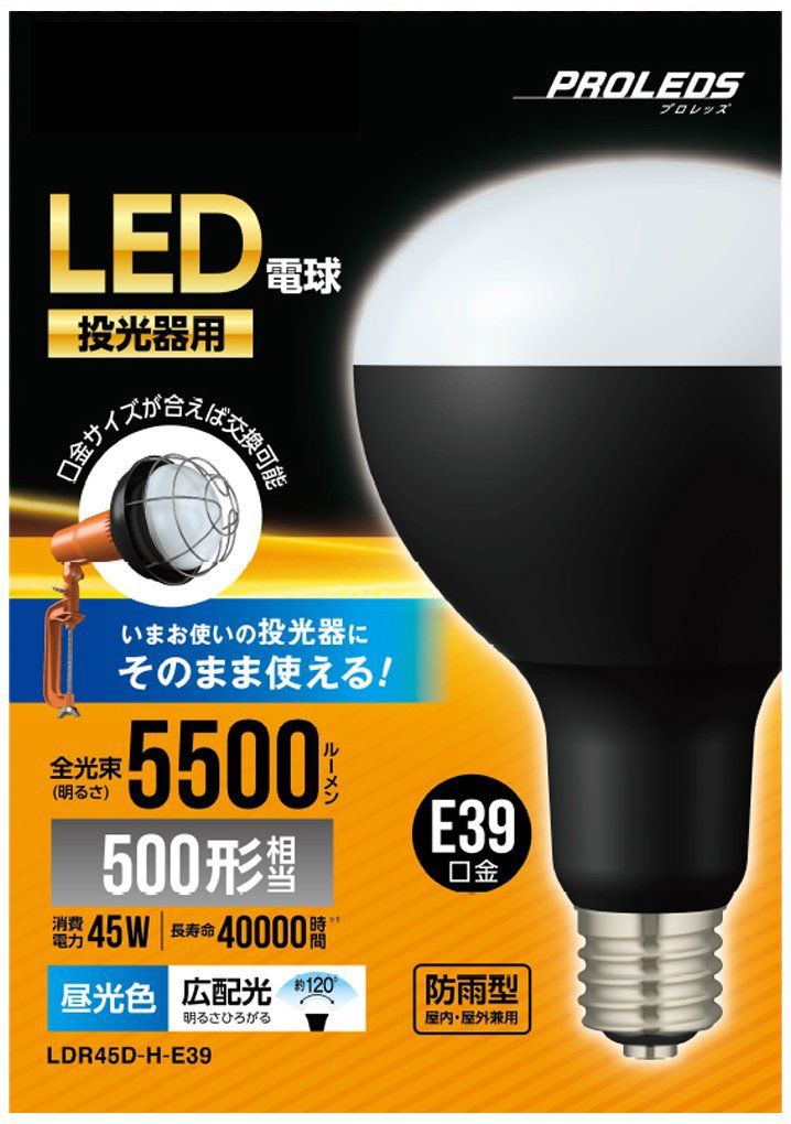 アイリスオーヤマ(IRIS OHYAMA) 投光器用交換電球 屋内・屋外兼用 広配光タイプ 昼光色 E39口金 100V 500W形相当 LDR45D-H-E39 [i)替え電球/500W]