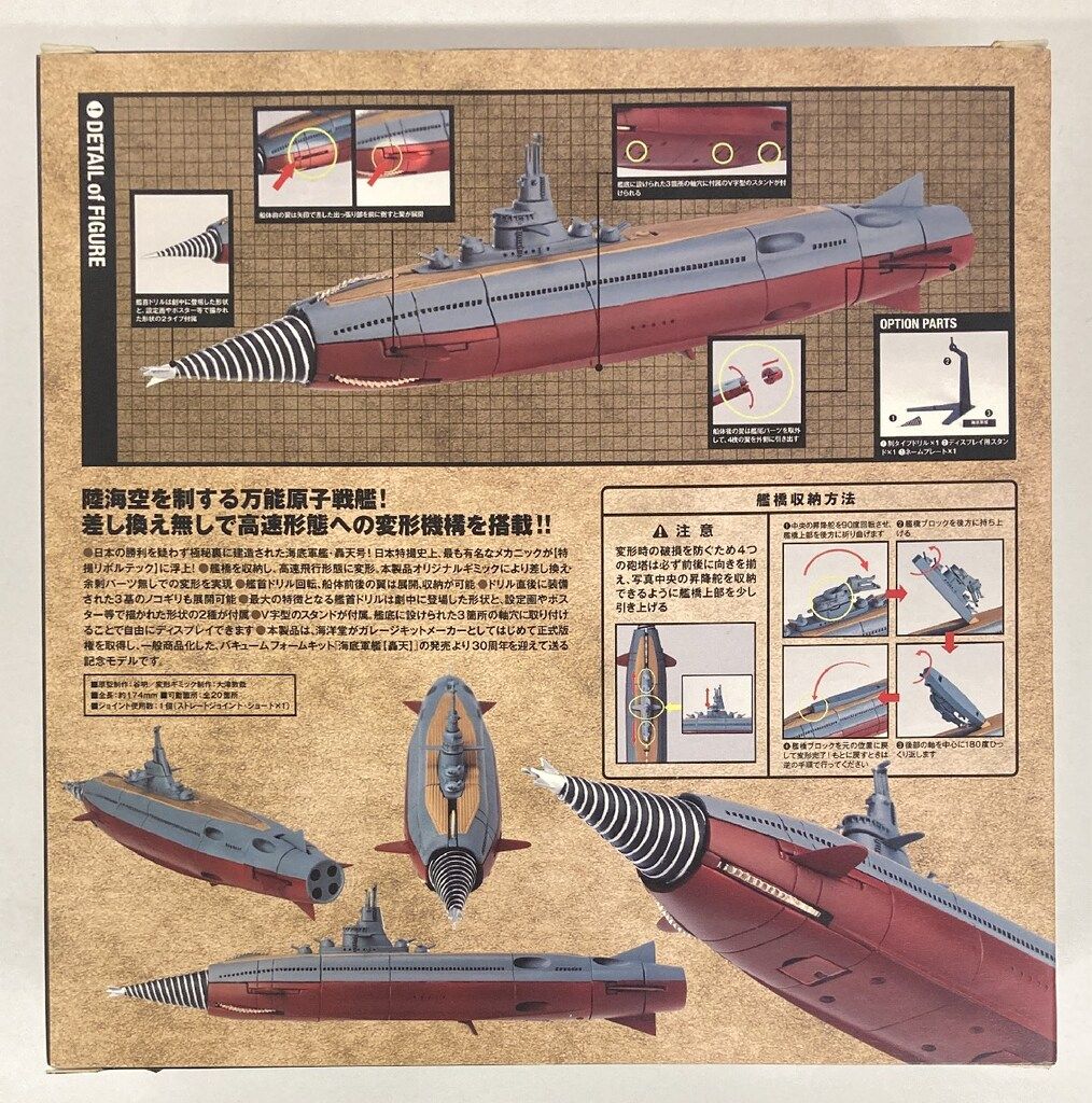 海洋堂 特撮リボルテック 海底軍艦 轟天号 034 - メルカリ