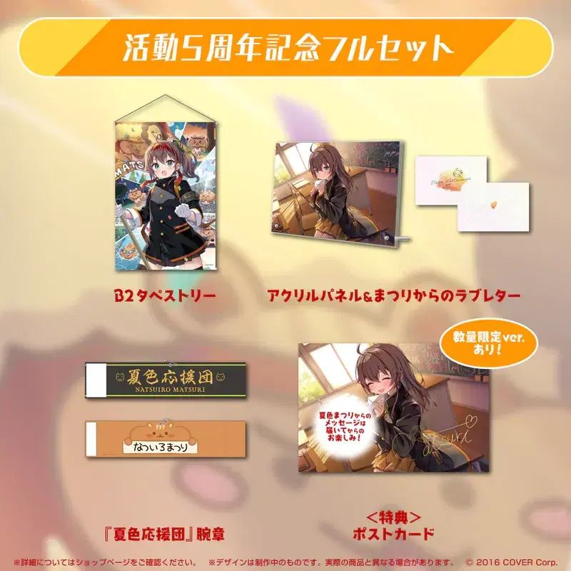 ホロライブ なついろ 祭 プロモーション 5 記念日 記念 フル