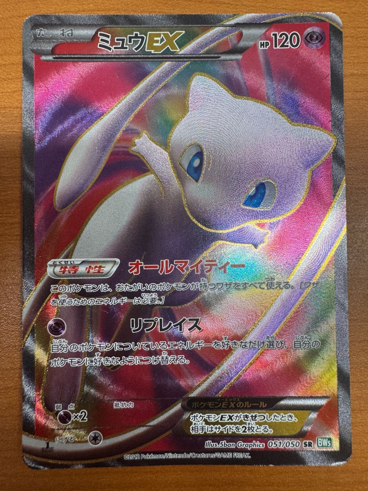 状態C ミュウ EX 051/050 SR ポケカ ポケモン ポケモンカード