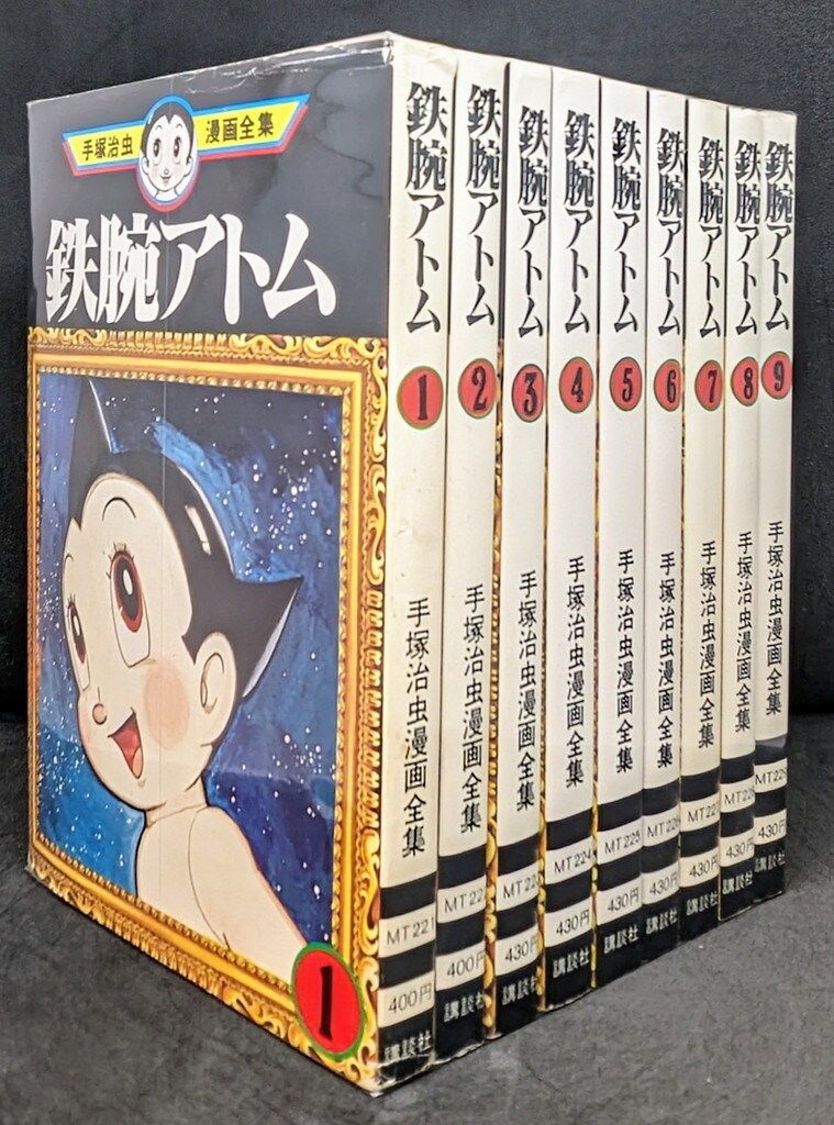 希少】鉄腕アトム 全巻 セット 手塚治虫 鉄腕アトム20冊セット 全20冊
