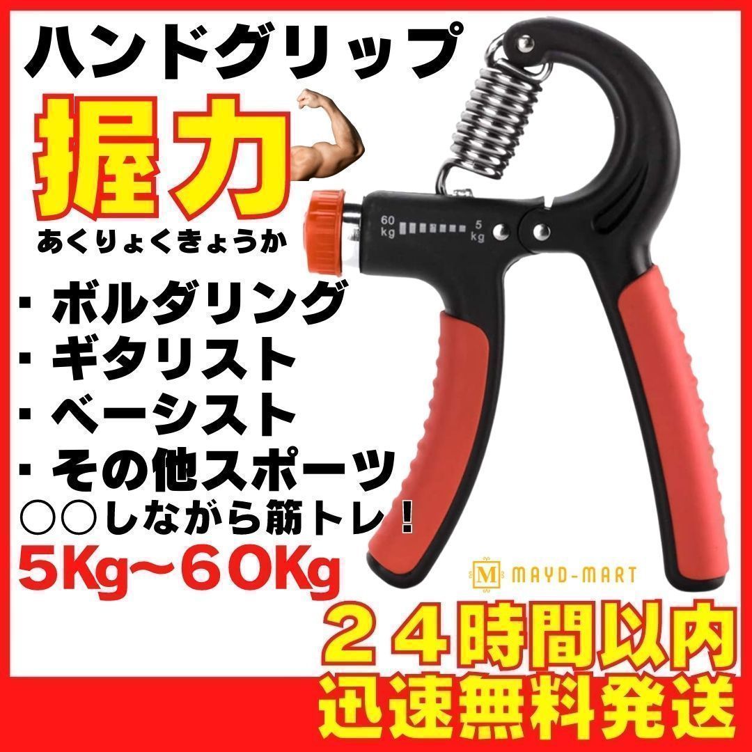 ハンドグリッパー 黒×赤 グリップ 筋トレ 握力 器具 負荷調整可