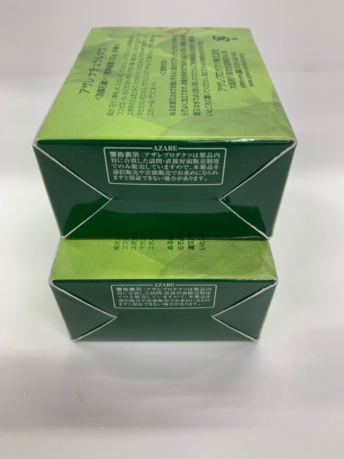J842 AZARE アザレ ナチュラルナウ 〈洗顔石鹸〉 100g 計2点セット