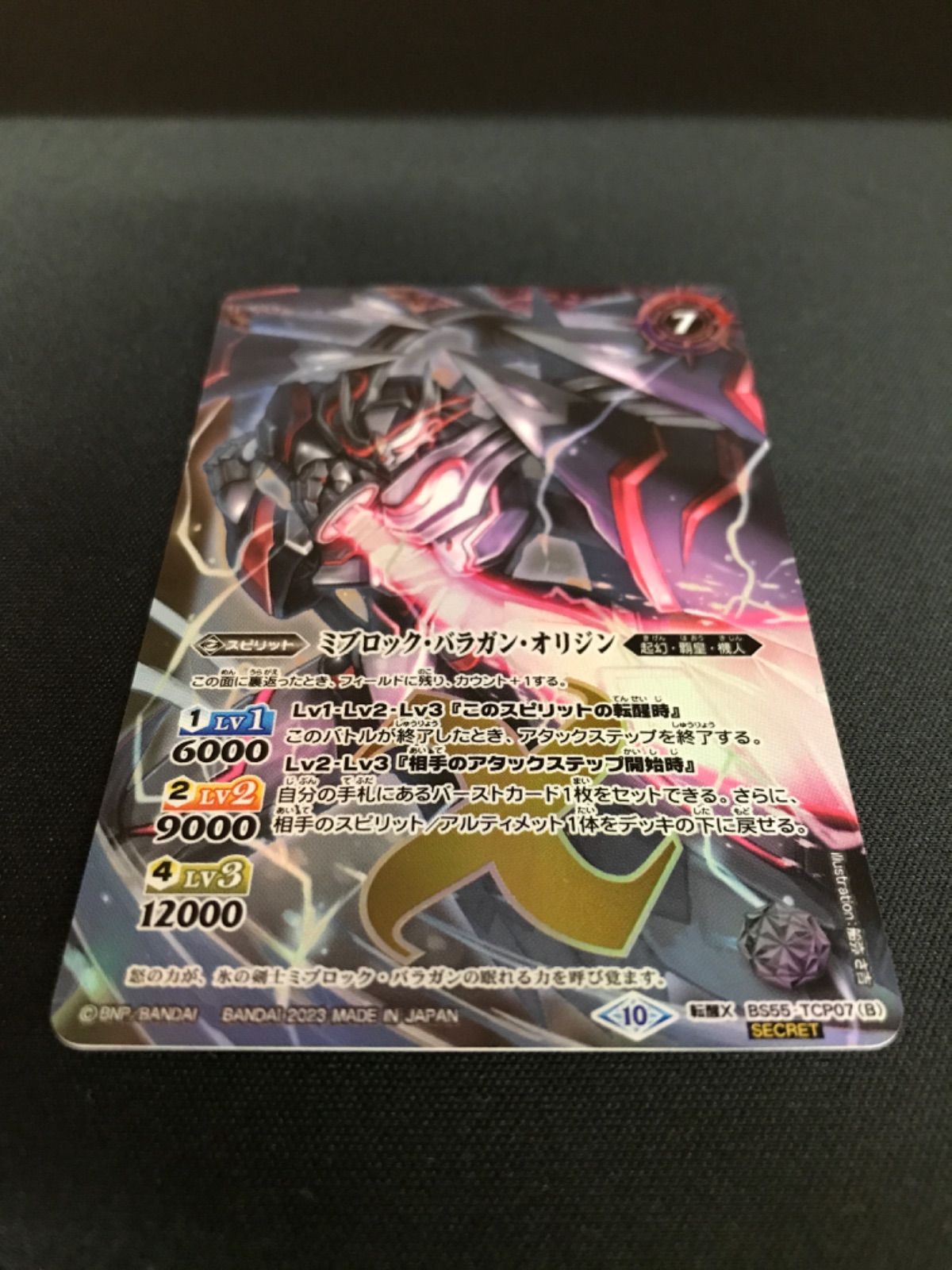 広店】バトスピ 氷刃血解 ミブロックバラガンオリジン シークレット