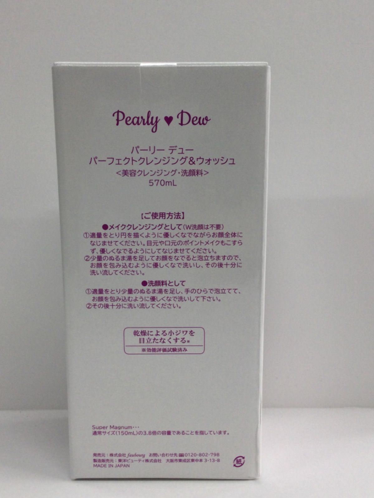 パーリーデュー パーフェクトクレンジング＆ウォッシュ