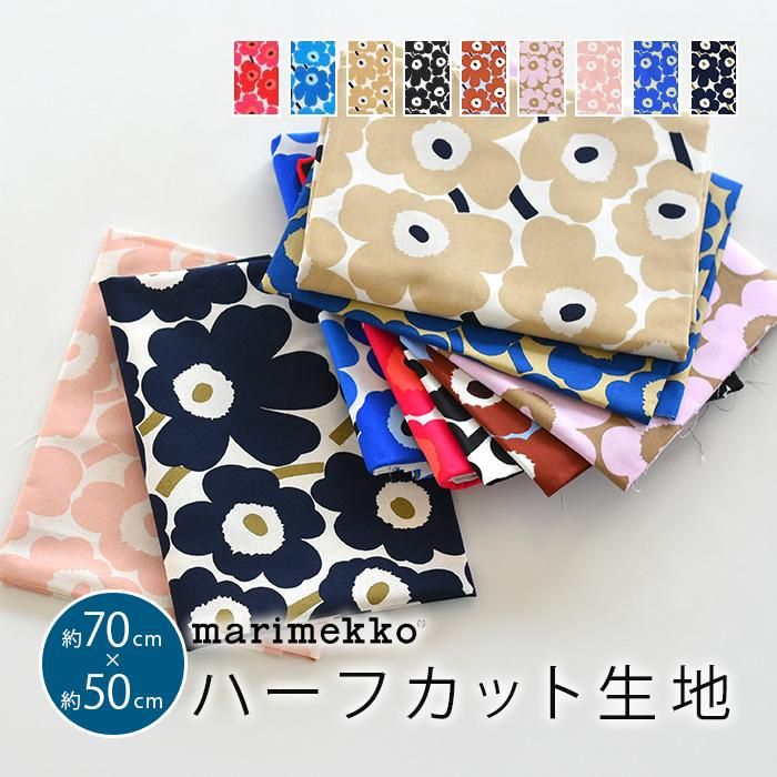 新品★マリメッコmarimekko生地140×170cm★北欧★送料込 2枚セット マリメッコ 生地 北欧 marimekko はぎれ ハーフカット