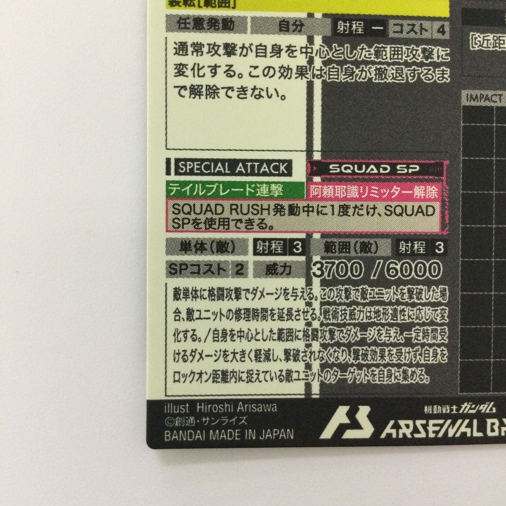 ζζ ガンダム アーセナルベース シークレット）ガンダム・バルバトスルプスレクス FQ02-027 U アルティメットレア ζζ ガンダム アーセナルベース シークレット）ガンダム