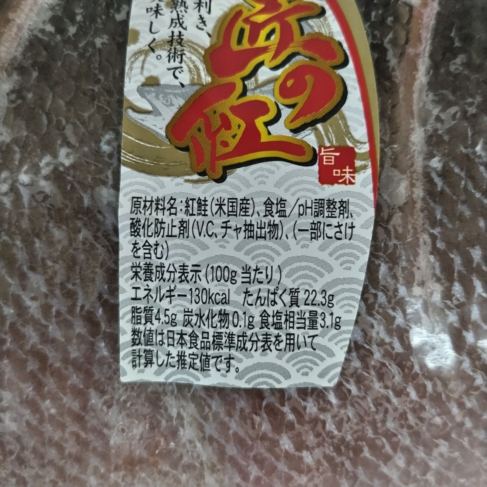 紅鮭