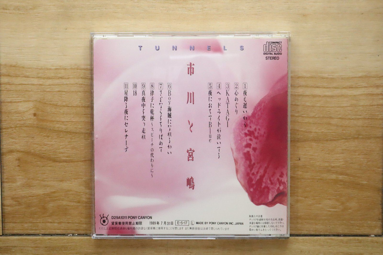 市川と宮嶋 国内盤CD☆とんねるず⁄Tunnels□ D29A1011⁄4988013077232