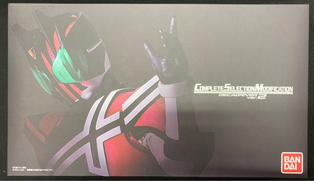 バンダイ コンプリートセレクションモディフィケイション 仮面ライダーディケイド ディケイドライバーVer.2 39-2