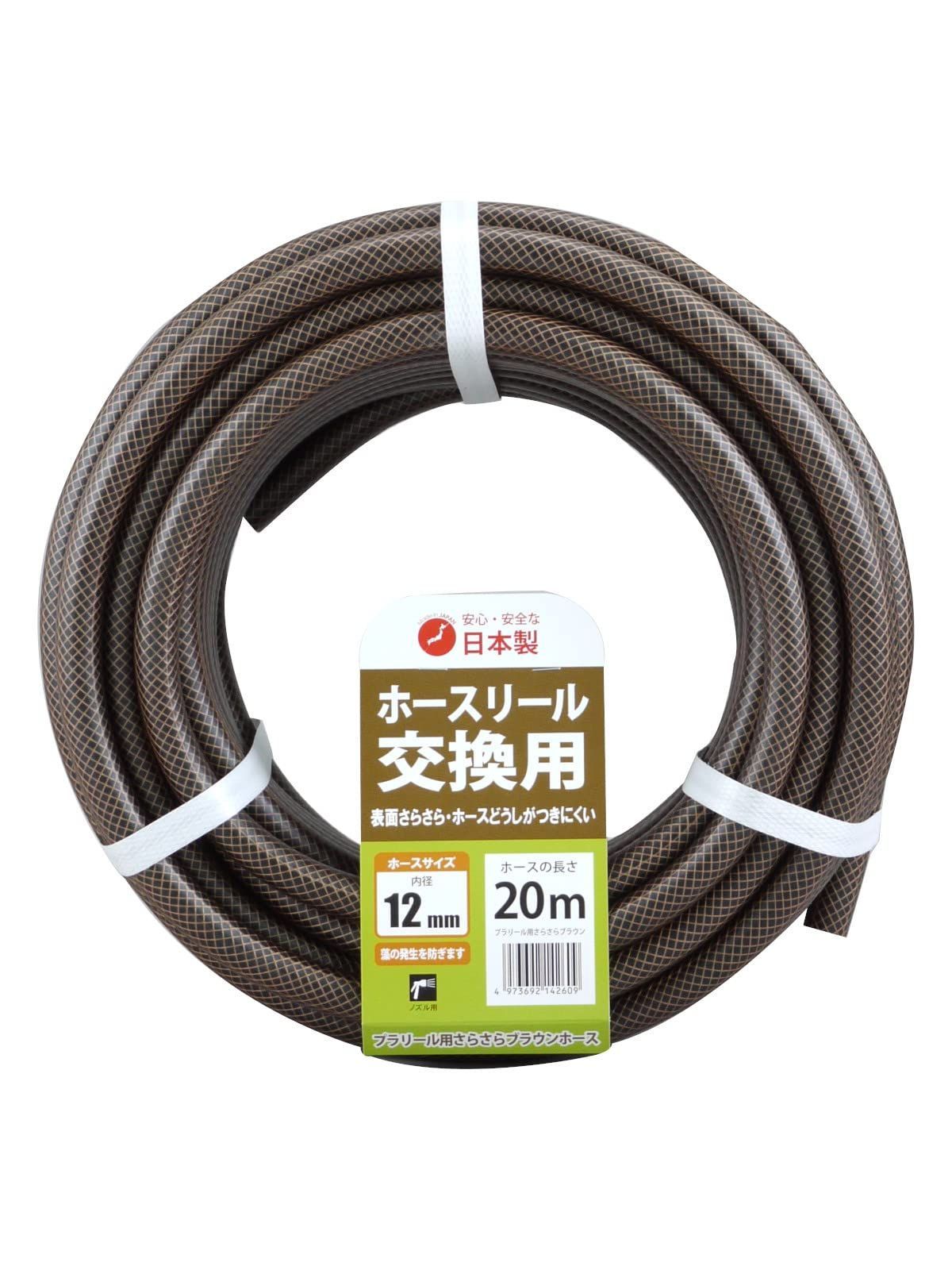 三洋化成 リール交換用 耐圧ホース 20m ブラウン さらさらブラウンホース