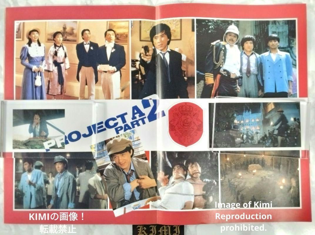 プロジェクトA 2