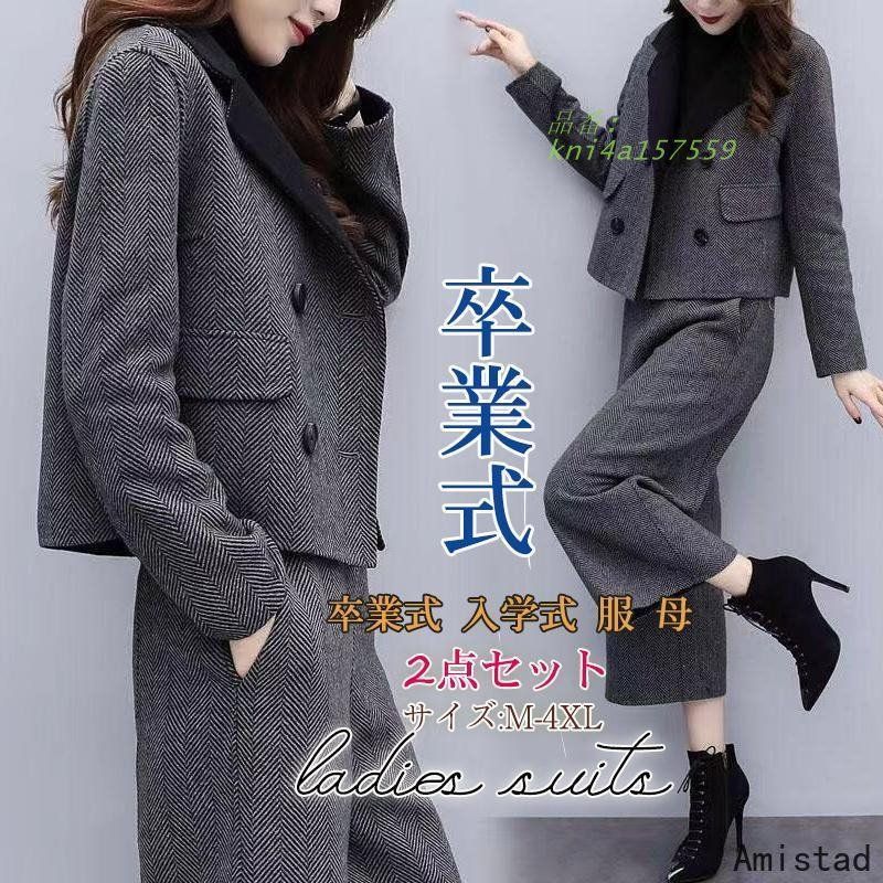 卒業式 服 母 セレモニースーツ パンツスーツ ママ 入学式 レディース セットアップ 入園式 通勤 卒園式 おしゃれ フォーマル 上下セット kni4a157559