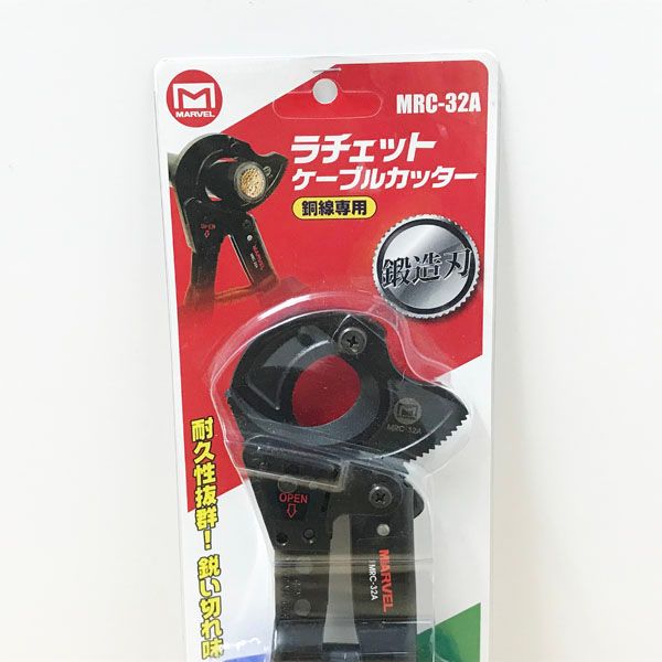MARVEL マーベル MRC-32A ラチェットケーブルカッター 鍛造刃使用 銅線 φ32mmまでの軟銅製ケーブル切断 92174