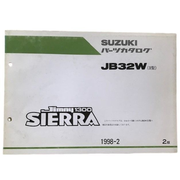 ■68 スズキ ジムニー 1300 シエラ JB43W（3型）パーツカタログ