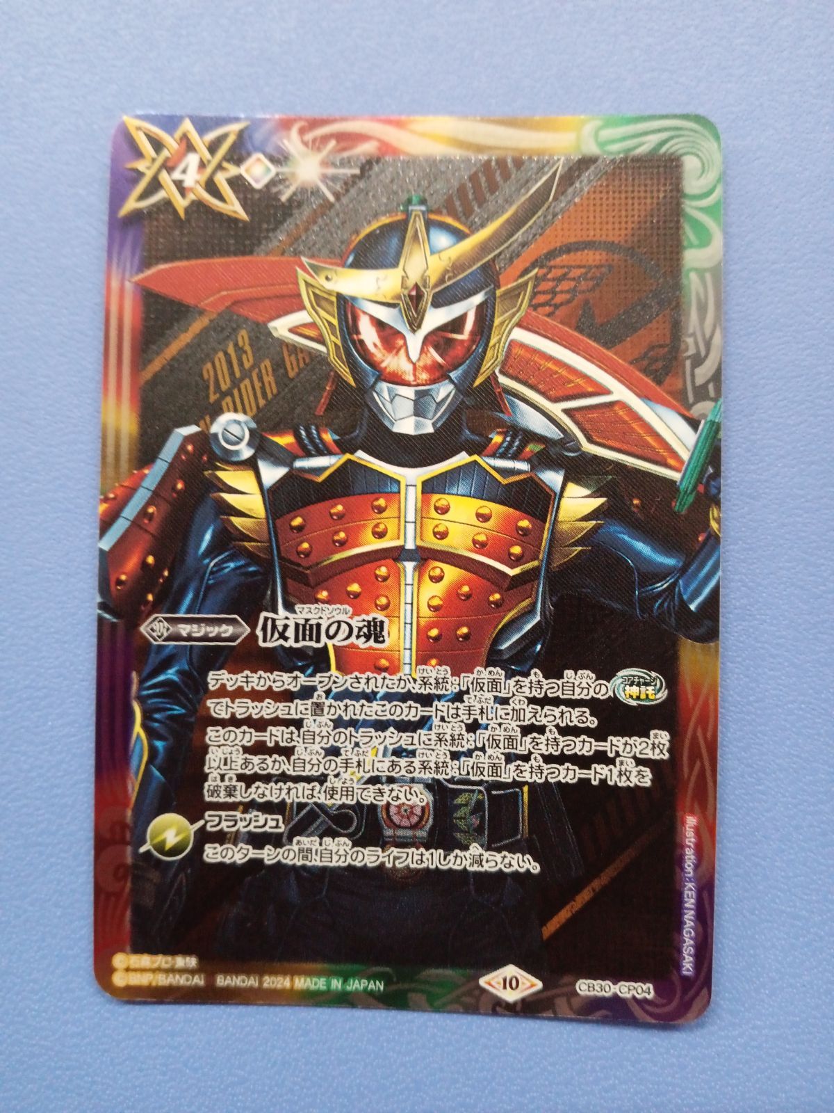 バトルスピリッツ　仮面の魂　仮面ライダー鎧武　3枚セット 3枚セット】仮面の魂（CP）（CB30-CP04）（仮面ライダー鎧武