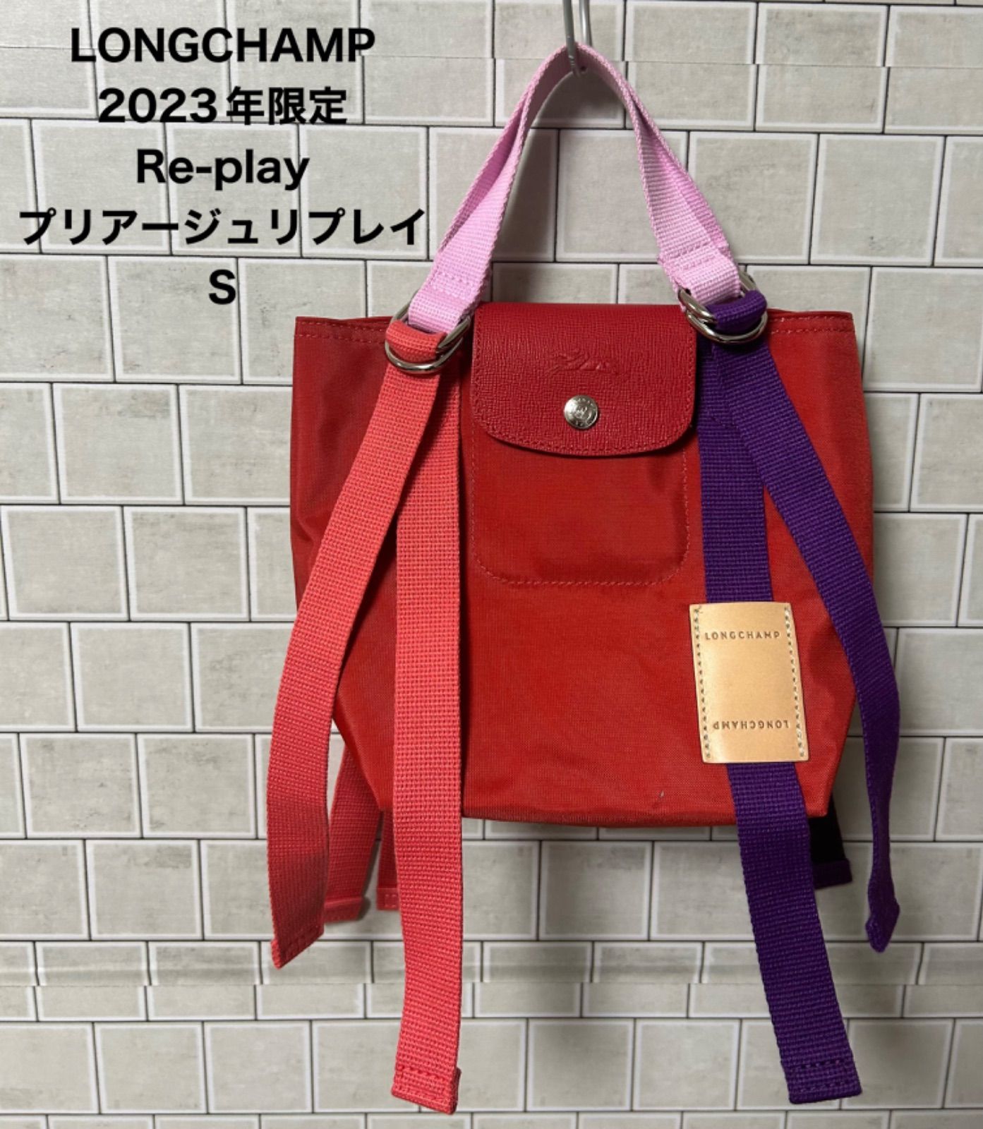 LONGCHAMP ロンシャン 2023年限定 Re-play プリアージュリプレイ S - メルカリ