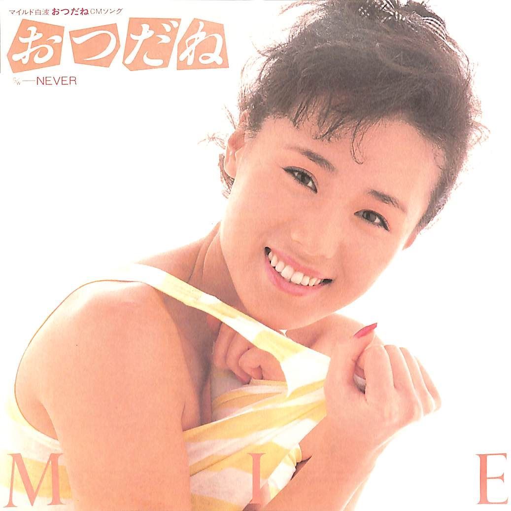 EP1枚 / MIE(ピンク・レディー)未唯mie / Never/おつだね（1984年