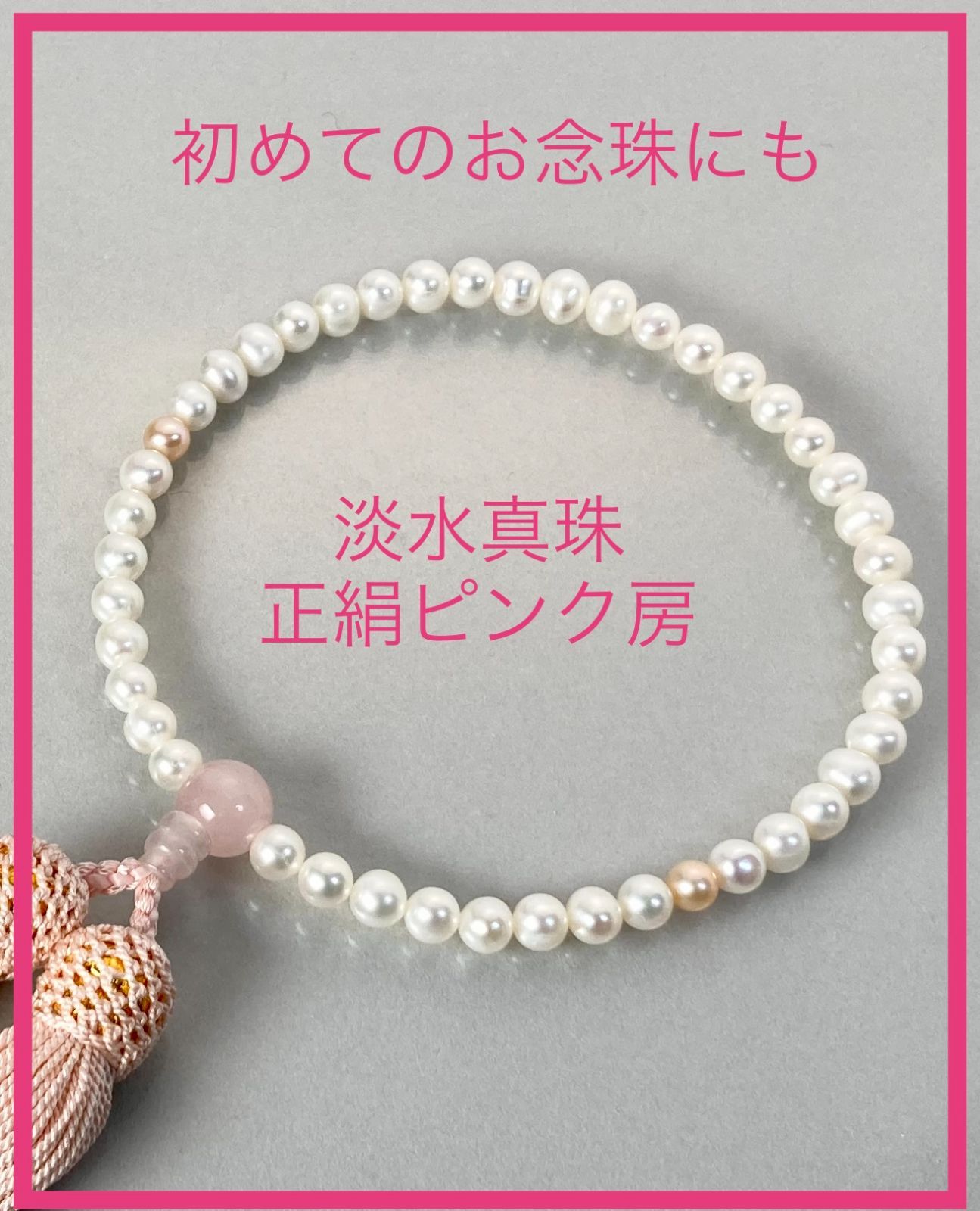 MI　あこや真珠 念珠 数珠 色テリ良好 全宗派使用可能 保証付き 2nen60w-1.jpg