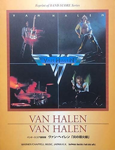バンドスコア 販売済み ヴァンヘイレン 炎の導火線 [復刻版]