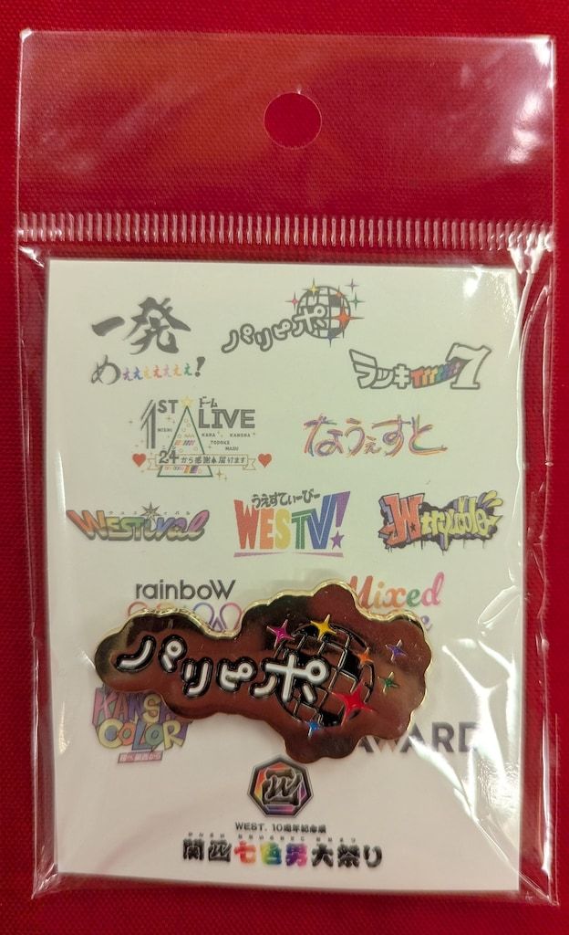 WEST. 24年関西七色男大祭り 「パリピポ」ピンバッジ - メルカリ