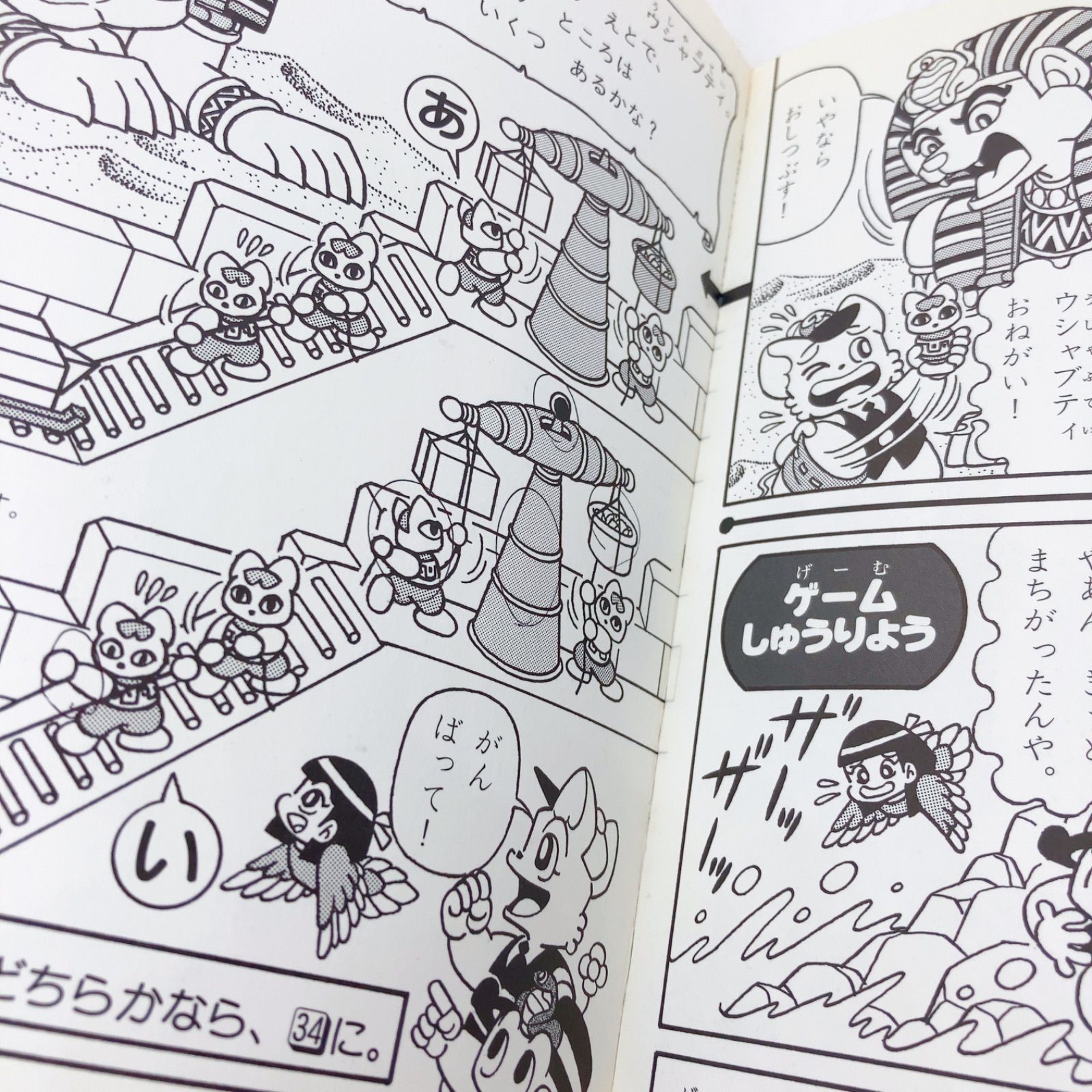 A156 にゃんたんのゲームブック なぞのミイラ神殿 - メルカリ