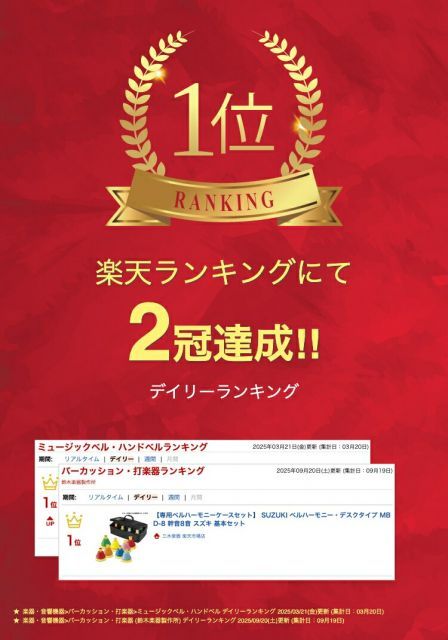 ベルハーモニーケースセット SUZUKI ベルハーモニー デスクタイプ MBD-8 幹音8音 スズキ 基本セット