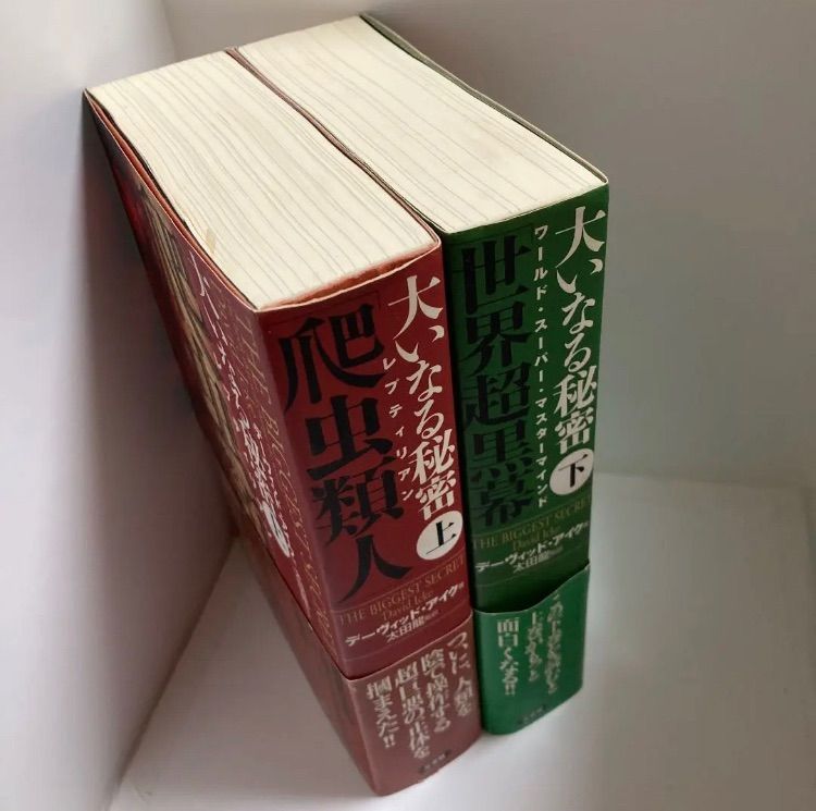 サイズ交換対象外 大いなる秘密 下 (世界超黒幕) - 通販 - lacc.gov.lr