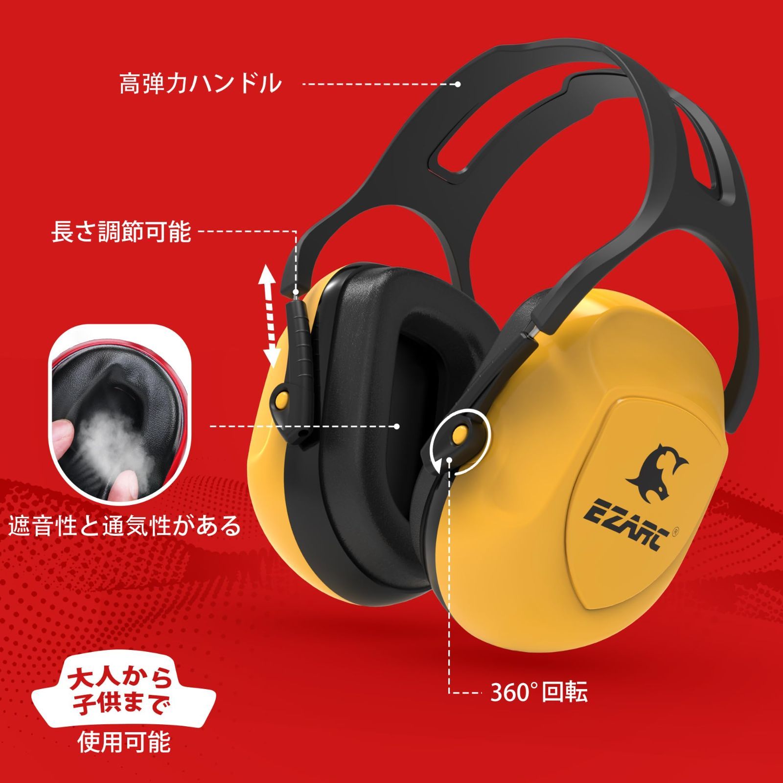 新着商品】イヤーマフ 防音 大人 [EZARC] 遮音値SNR34dB 聴覚過敏 遮音