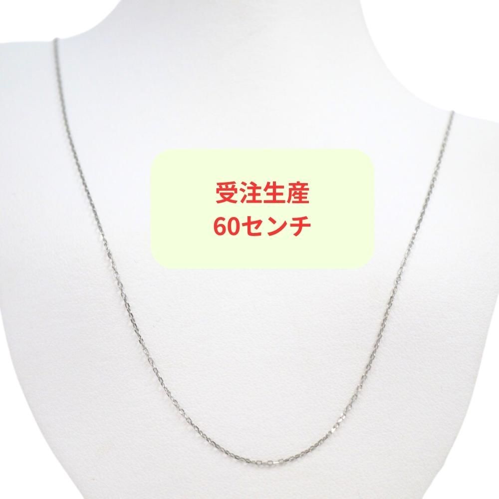 Pt850 カットアズキチェーン 線径0.20ミリ スライドピン 60センチ ネックレス プラチナ850 スライドアジャスター 受注生産
