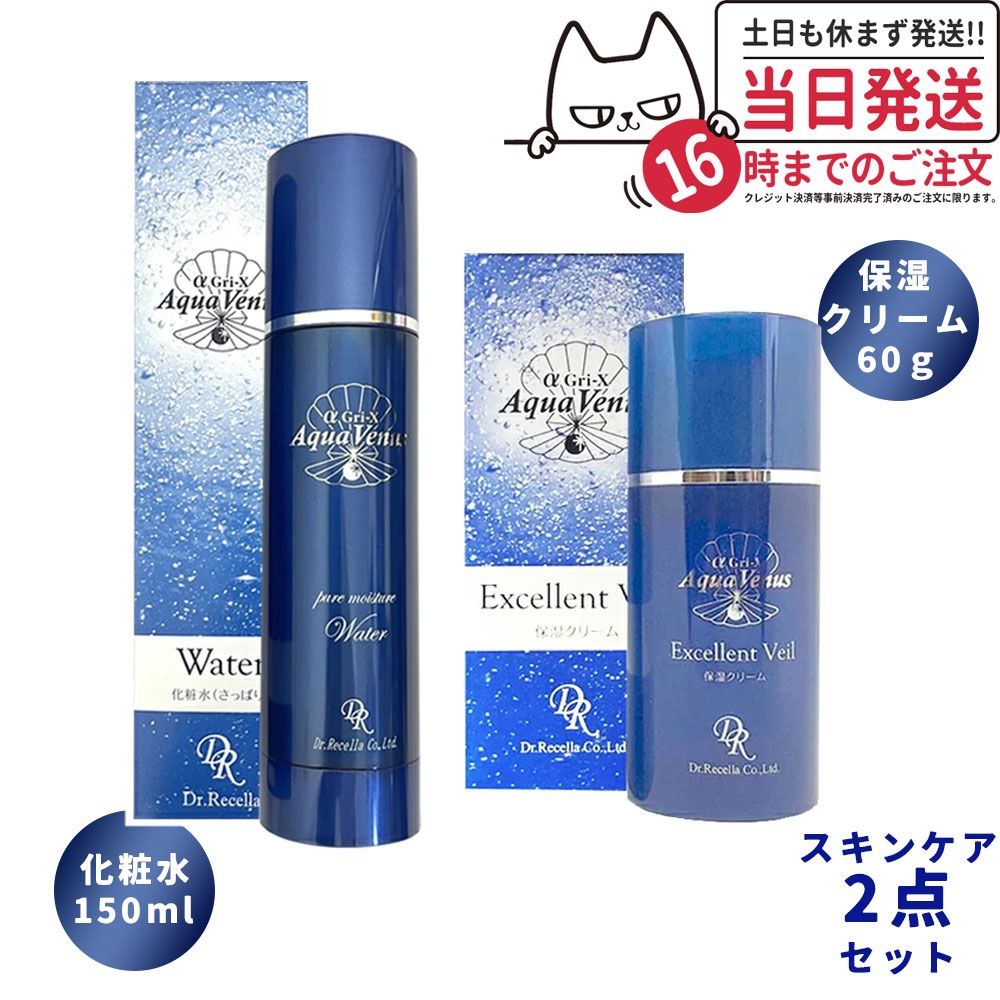 2点セット ドクターリセラ 化粧水 さっぱり ピュアモイスチャーウォーター 150ml ＋ エクセレントヴェール(保湿クリーム) 60g Dr.Recella 小型宅配