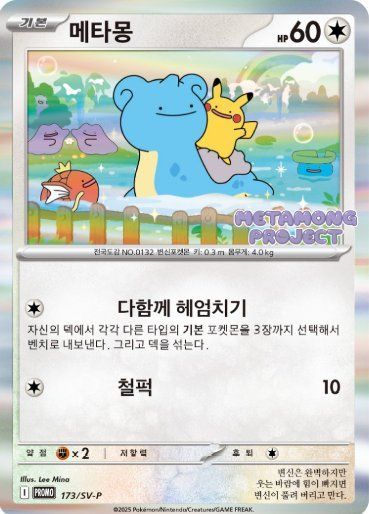 Bui様 韓国 メタモン ポケカ プロモカード 3枚セット