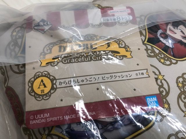 カラフルピーチ 一番くじ クッション おおきなBIGぬいぐるみ ゆあんくん ヒロ 【G1469-007】145 カラフルピーチ 一番くじ クッション おおきなBIGぬいぐるみ