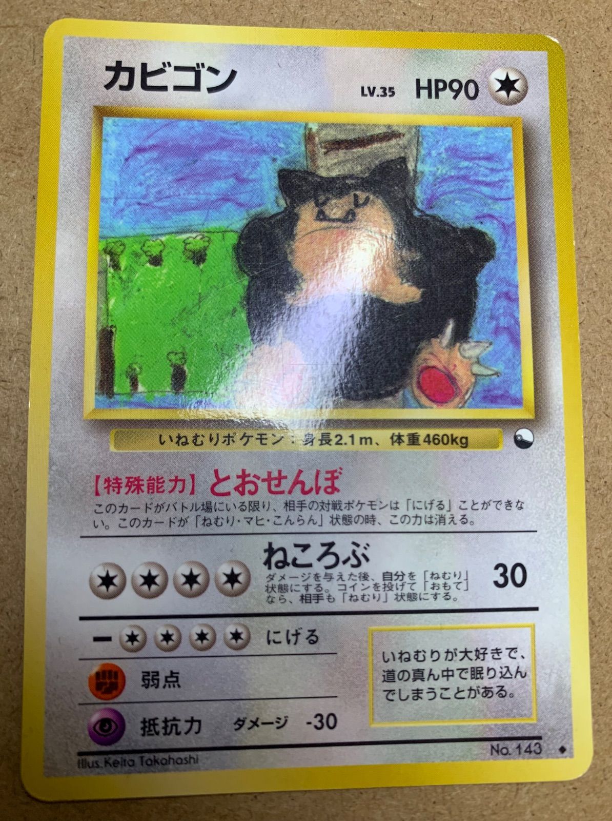 拡張シートのとおせんぼカビゴン ポケモンカード旧裏 - メルカリ