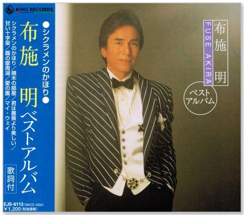 新品】布施明 ベストアルバム (CD) EJS-6113 - メルカリ