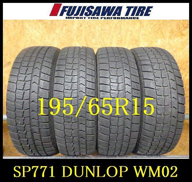 SP771 F◆ ● 製造 約7.5部山 ●DUNLOP WINTERMAXX WM02●195 65R15●4本