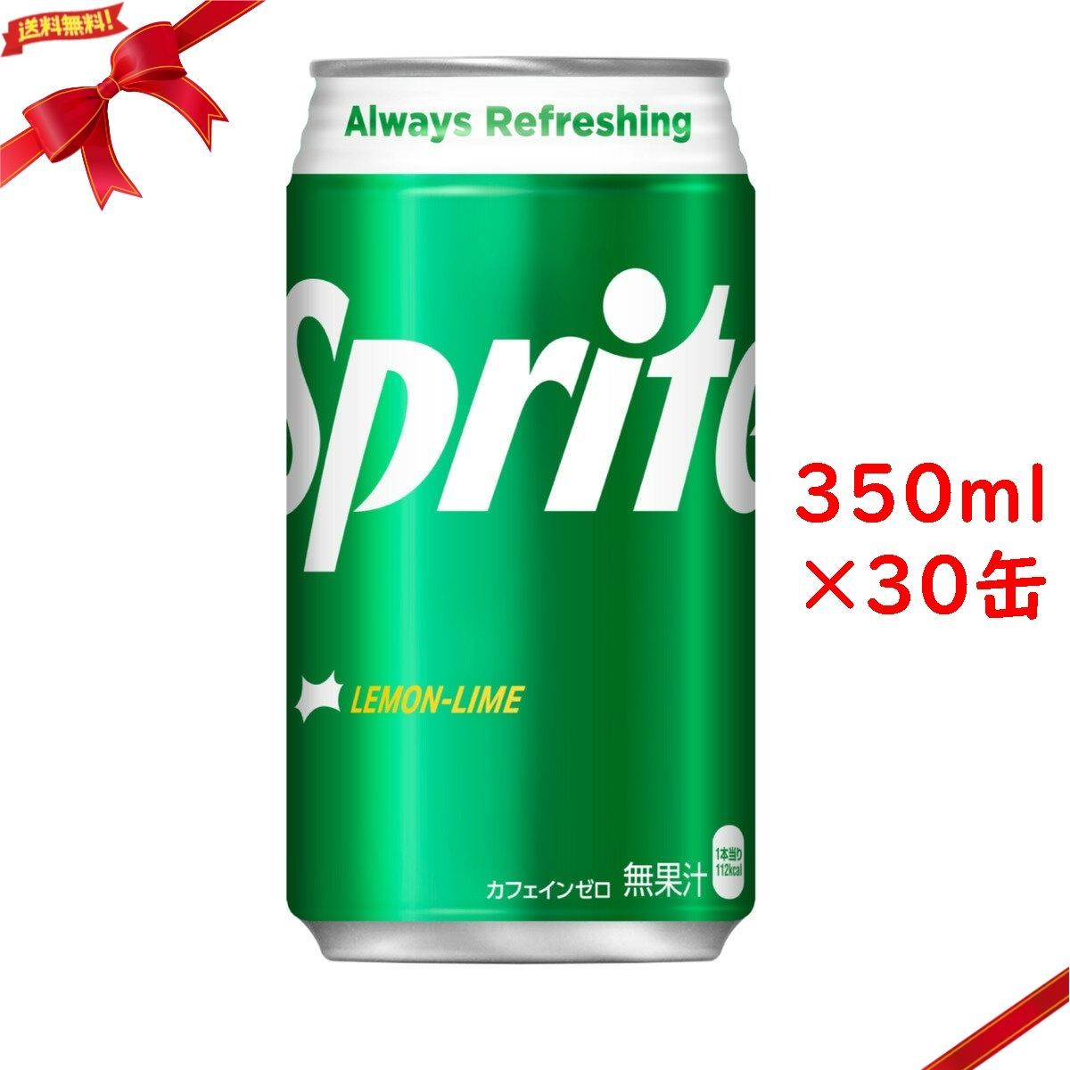 スプライト カフェインゼロ 350ml x 30缶