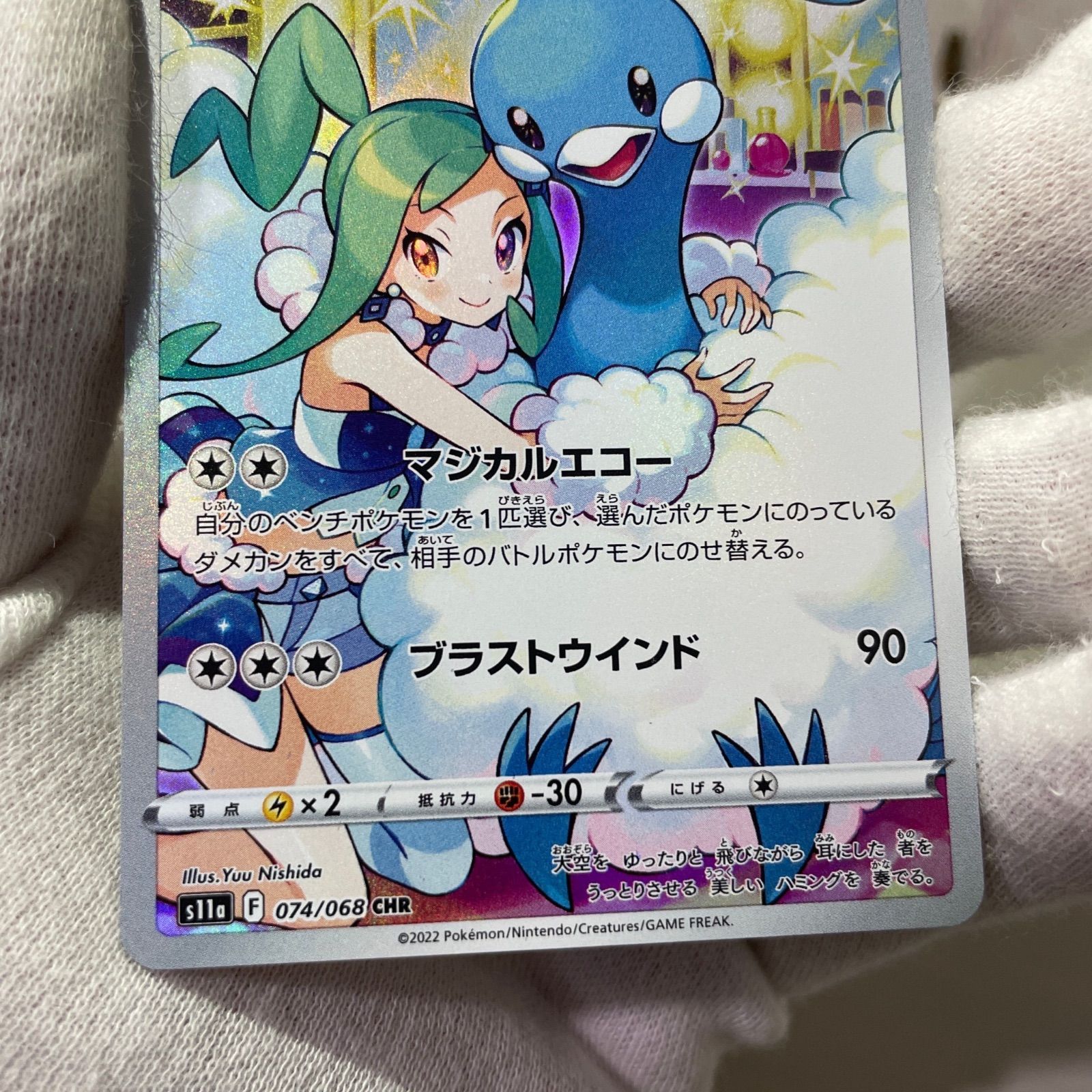 ポケモンカード 白熱のアルカナ チルタリス CHR 未使用 - ぺんぎん