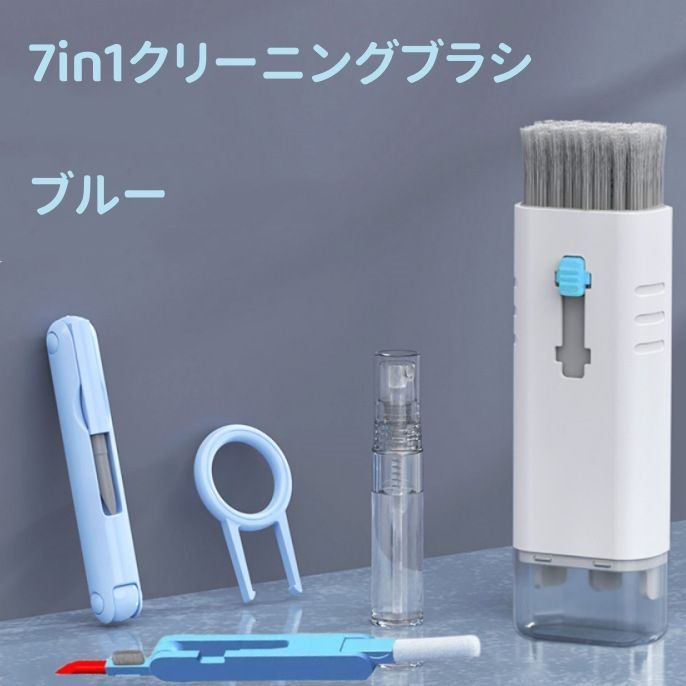クリーニングツールブラシ イヤホンクリーナー キーボードブラシキット キーボード 掃除 7in1 掃除キット イヤホン掃除道具 キーボード