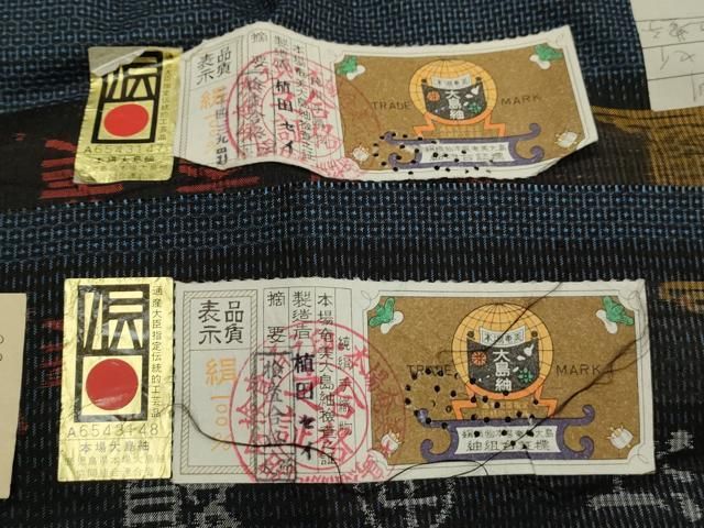 植田セイ作 証紙付き