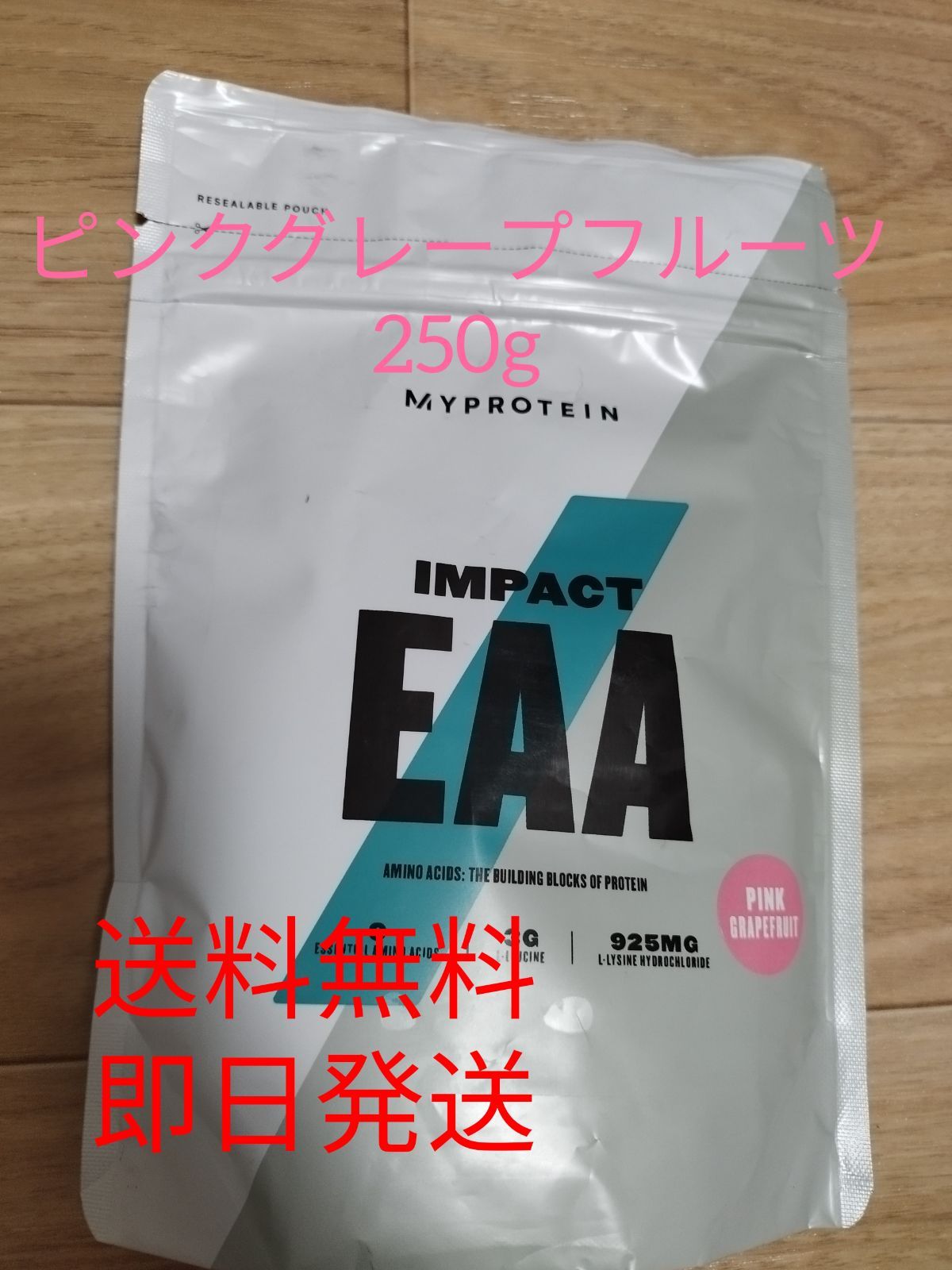 『5年保証』 Impact EAA ピンクグレープフルーツ250g