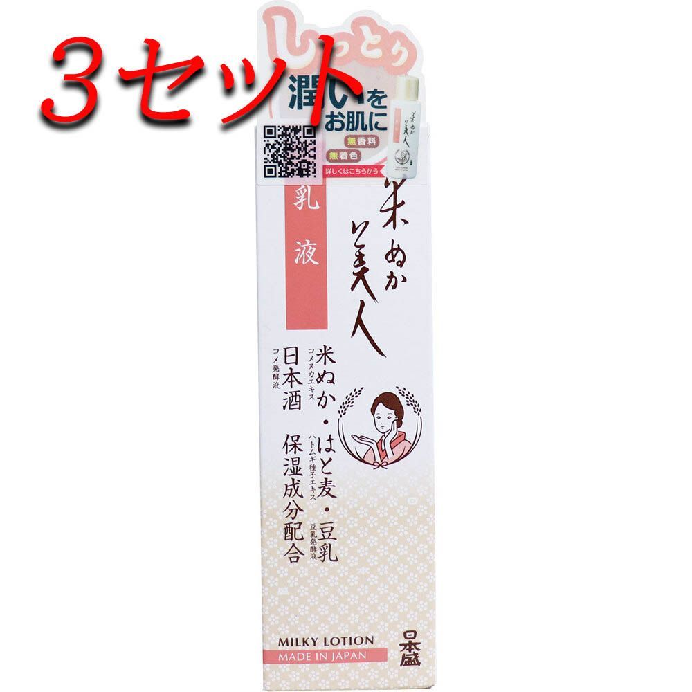 【3セット】 日本盛 米ぬか美人 乳液 100mL 【pto】
